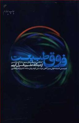 عکس فوق طبیعت