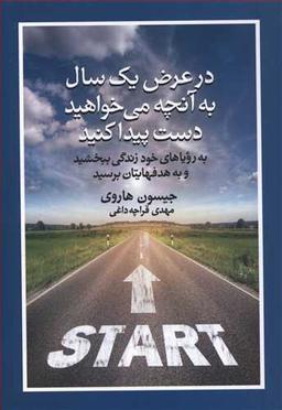 عکس در عرض یک سال به آنچه می‌خواهید دست پیدا کنید