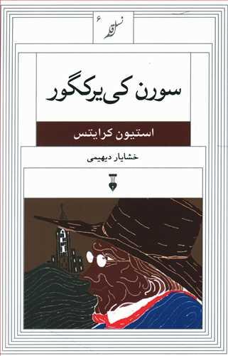عکس سورن کی‌یرکگور