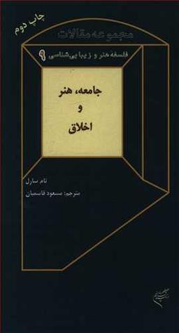 عکس جامعه، هنر و اخلاق