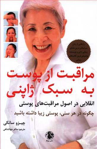 عکس مراقبت از پوست به سبک ژاپنی