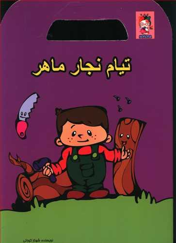 عکس تیام نجار ماهر