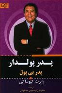 عکس پدر پولدار، پدر بی‌پول