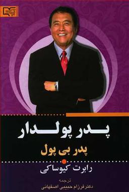 عکس پدر پولدار، پدر بی‌پول
