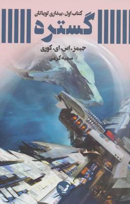 عکس گستره