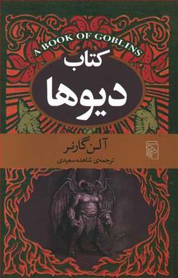 عکس کتاب دیوها