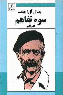عکس سوء تفاهم