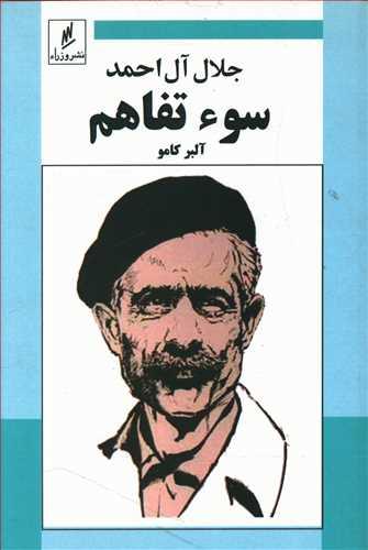 عکس سوء تفاهم