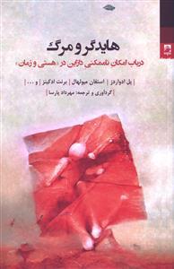 عکس هایدگر و مرگ