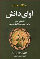 عکس آوای دانش