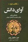 عکس آوای دانش