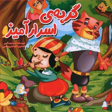 عکس گربه اسرارآمیز