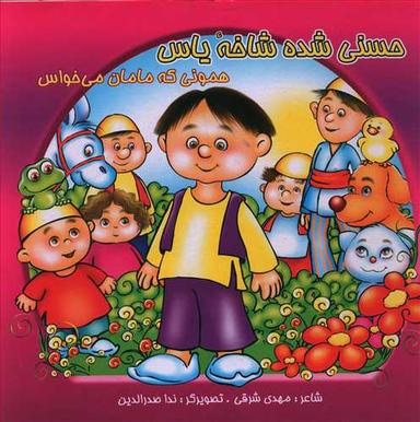 عکس حسنی شده شاخه یاس، همونی که مامان میخواس