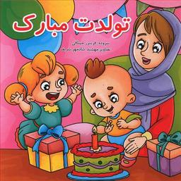 عکس تولدت مبارک