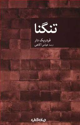 عکس تنگنا