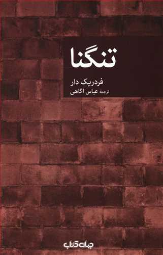 عکس تنگنا