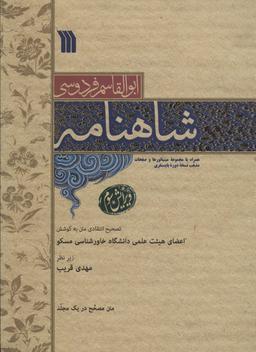 عکس شاهنامه