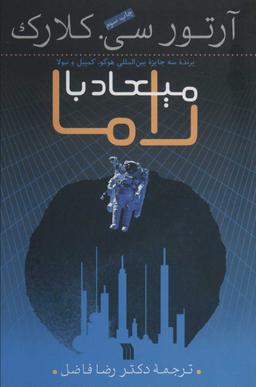 عکس میعاد با راما