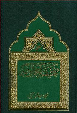 عکس صحیفه سجادیه