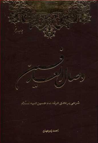 عکس وصال العارفین