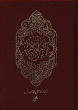 عکس قرآن کریم
