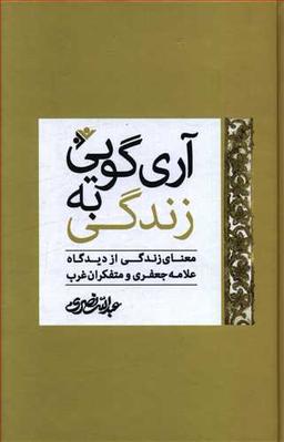 عکس آری‌گویی به زندگی