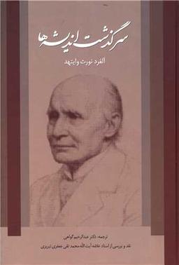 عکس سرگذشت اندیشه‌ها