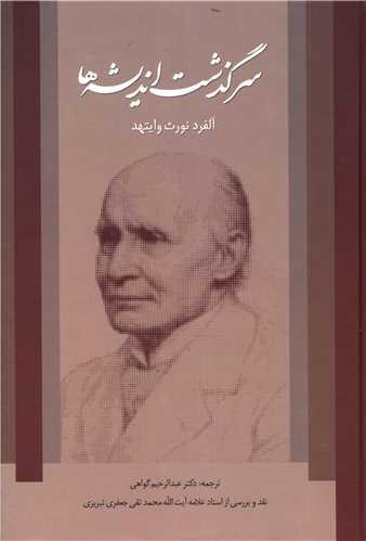 عکس سرگذشت اندیشه‌ها