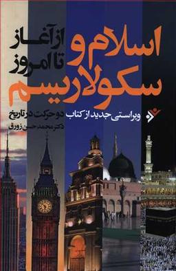 عکس اسلام و سکولاریسم از آغاز تا امروز