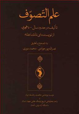 عکس علم التصوف