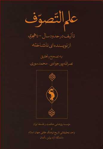 عکس علم التصوف