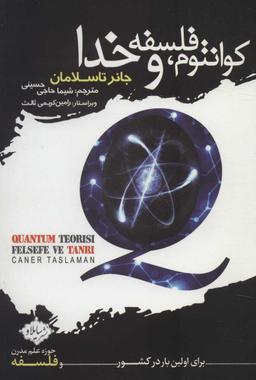 عکس کوانتوم، فلسفه و خدا
