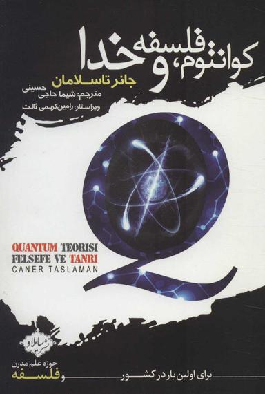 عکس کوانتوم، فلسفه و خدا
