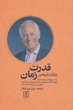 عکس قدرت زمان