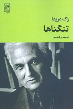 عکس تنگناها