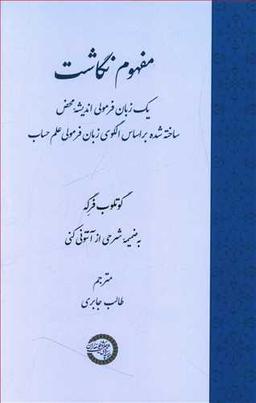عکس مفهوم‌نگاشت
