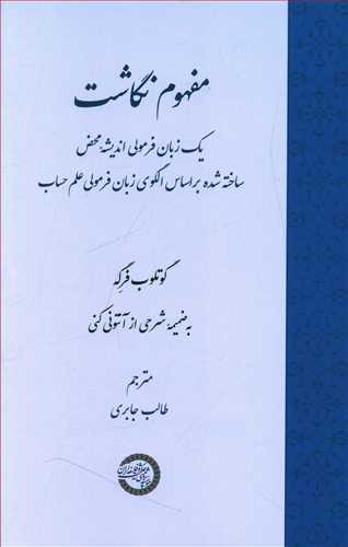 عکس مفهوم‌نگاشت