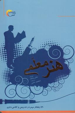 عکس هنر معلمی