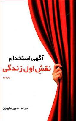 عکس آگهی استخدام نقش اول زندگی