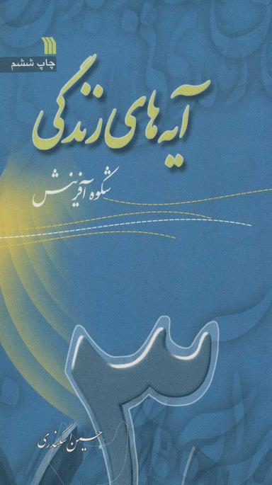 عکس آیه‌های زندگی: شکوه آفرینش