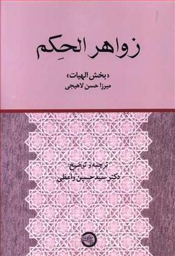 عکس زواهر الحکم: «بخش الهیات»