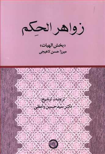 عکس زواهر الحکم: «بخش الهیات»