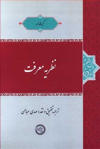 عکس نظریه معرفت