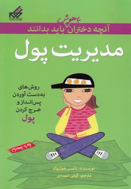 عکس مدیریت پول