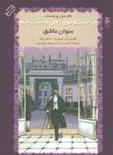 عکس در جستجوی زمان از دست رفته