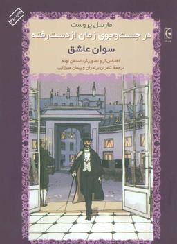 عکس در جستجوی زمان از دست رفته