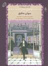 عکس در جستجوی زمان از دست رفته