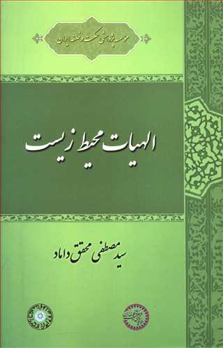 عکس الهیات محیط زیست