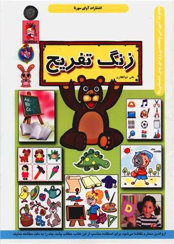 عکس زنگ تفریح