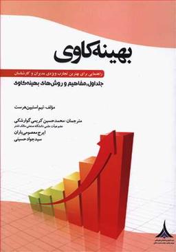عکس بهینه کاوی (۱)